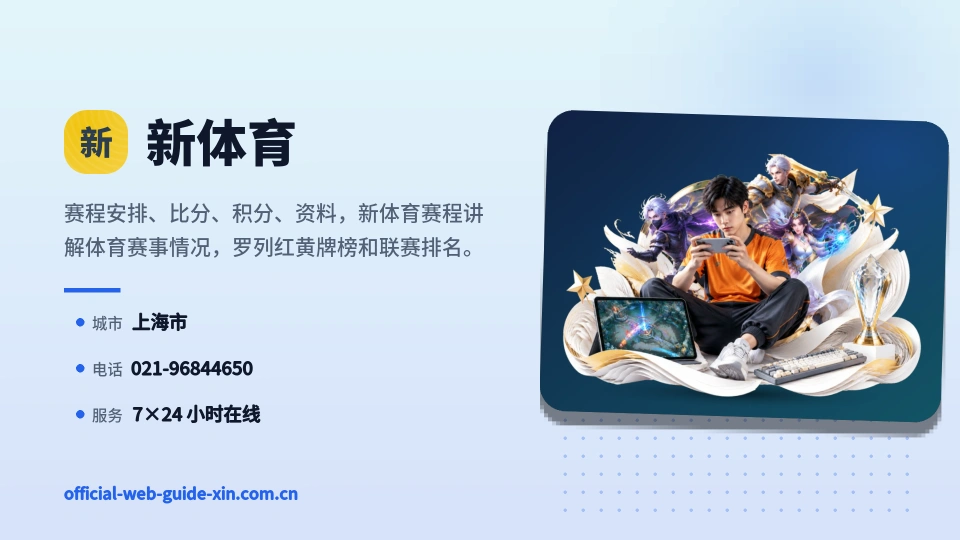 走进新体育